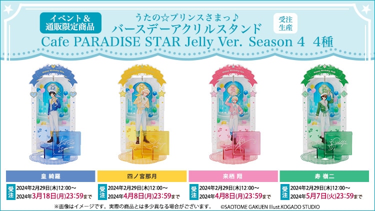 うたの☆プリンスさまっ♪ バースデーアクリルスタンド Cafe PARADISE STAR Jelly Ver. 4種
