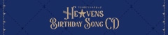 うたの☆プリンスさまっ♪ HE★VENS BIRTHDAY SONG CD