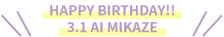 HAPPY BIRTHDAY!! 3.1 AI MIKAZE