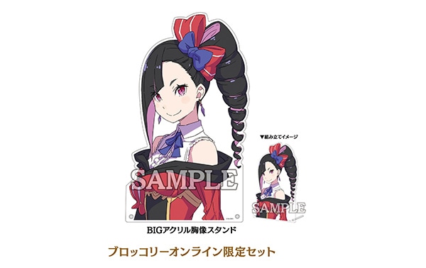 エトランジュ オーヴァーロード ブロッコリーオンライン限定セット