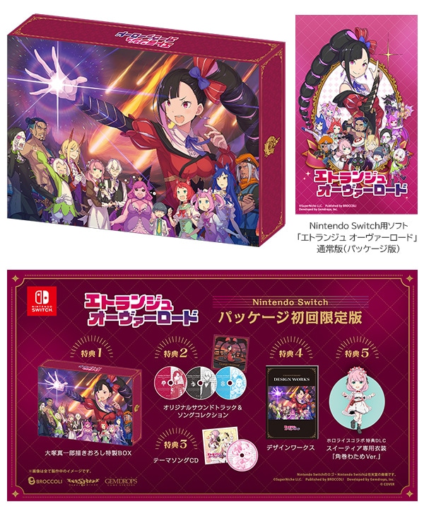 エトランジュ オーヴァーロード Nintendo Switch パッケージ初回限定版