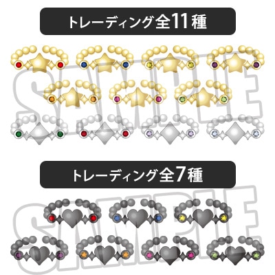 【セット販売】 トレーディングリング 「SHINING」/「RAGING」