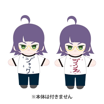 着せ替えぬいぐるみ用コスチューム根地Tシャツ（2種）