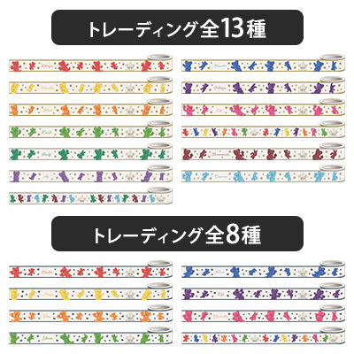 【セット販売】トレーディングマスキングテープ Crown Creamy Land ～Dessert Plate～ テディベアハードグミVer.「SHINING」／「RAGING」