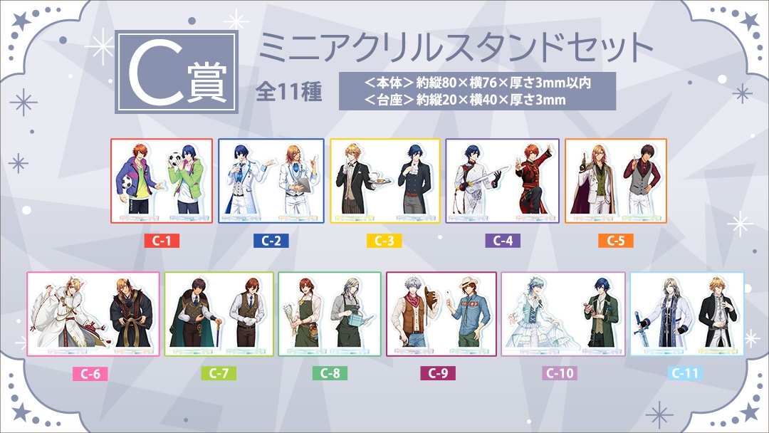 【C賞】ミニアクリルスタンドセット（全11種）