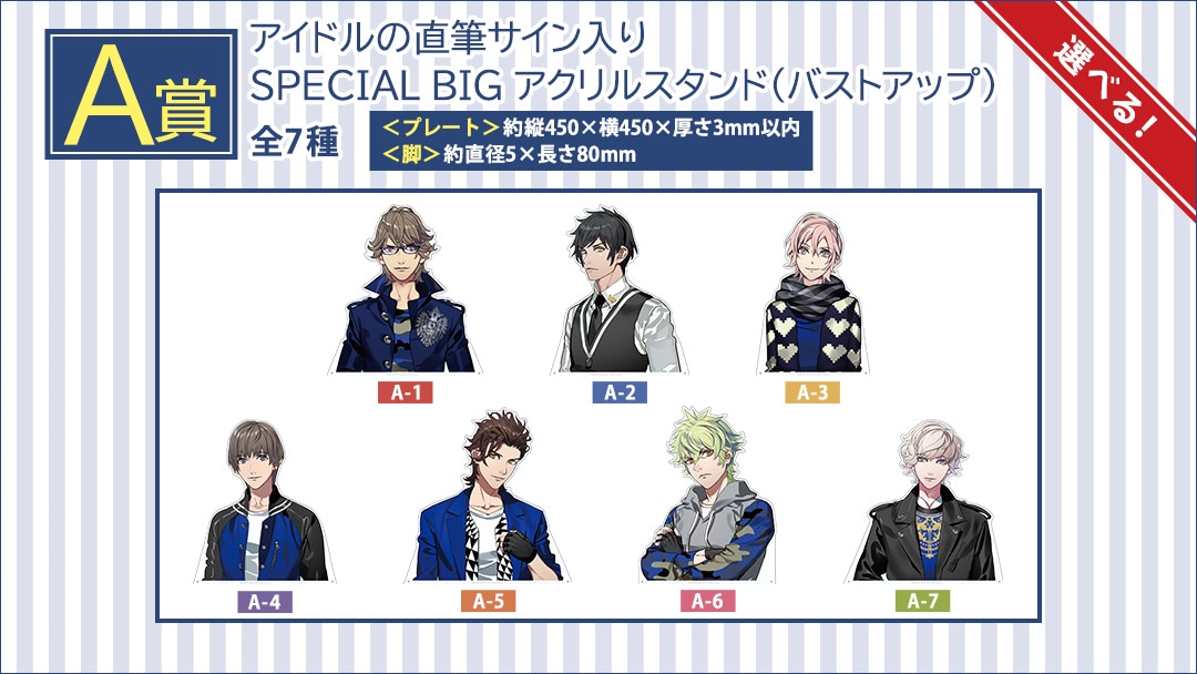 【A賞】BIGアクリルスタンド(全11種)
