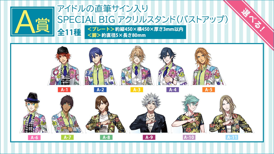 【A賞】BIGアクリルスタンド(全11種)