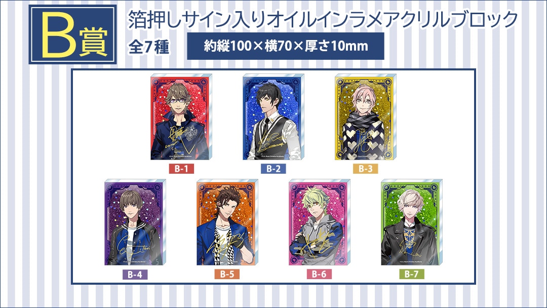 【B賞】オイルインラメアクリルブロック(全11種)