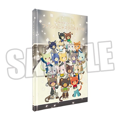 絵本「ファッショニャスタにおまかせ」