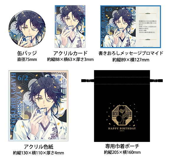 バースデーグッズセット Vol.1「矢代」