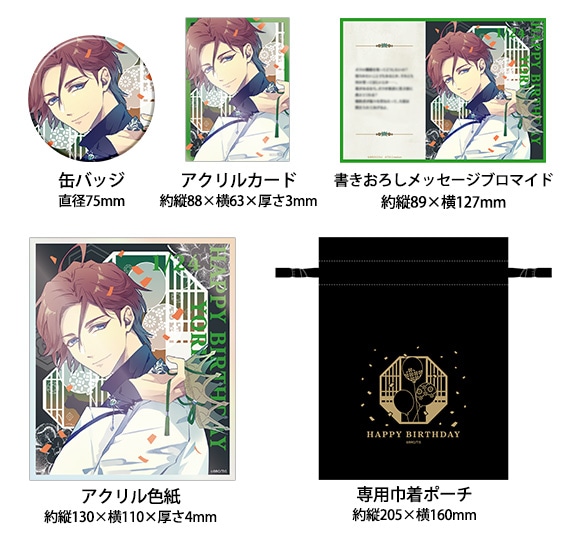 バースデーグッズセット Vol.1「依」