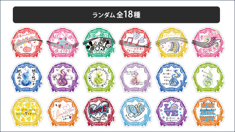 うたの☆プリンスさまっ♪ ALL STAR STAGE -Happy Celebration- 購入特典バックステージパス風ステッカー(全18種)