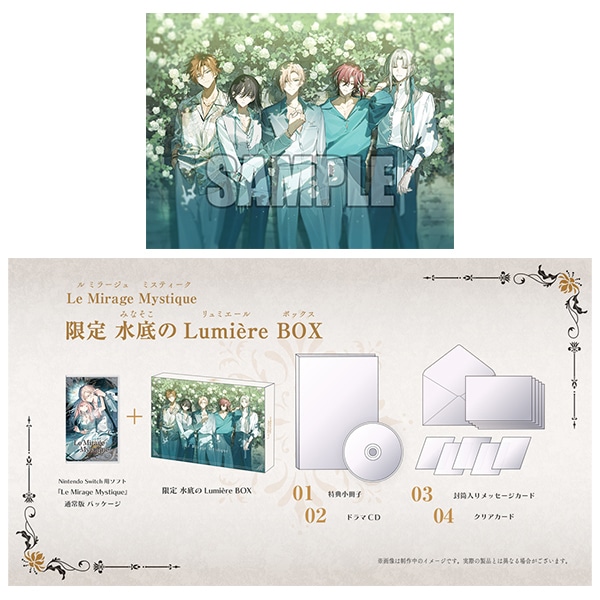 限定 水底のLumiere BOX