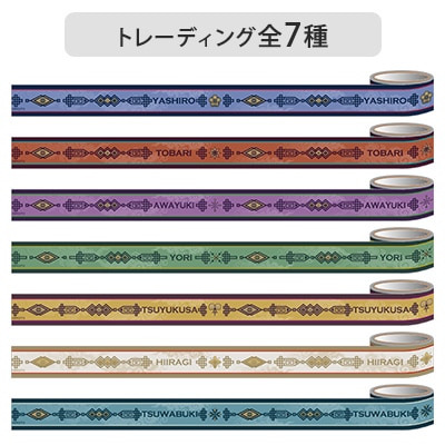 【Box販売】トレーディングマスキングテープ