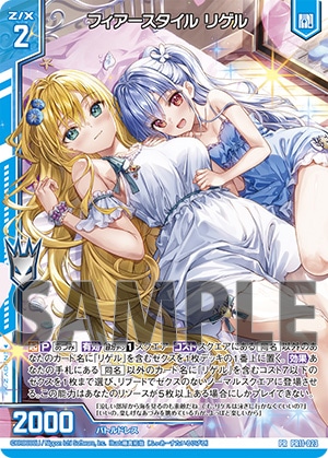 ダブルチャンス賞品④Z/X PRカードPR11-023「フィアースタイルリゲル」（ホロ）