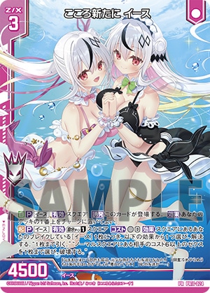 ダブルチャンス賞品⑤Z/X PRカードPR11-024「こころ新たに イース」（ホロ）