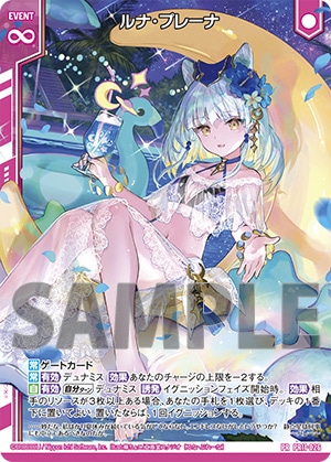 ダブルチャンス賞品⑦Z/X PRカードPR11-026「ルナ・プレーナ」（ホロ）