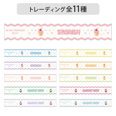 【セット販売】トレーディングマスキングテープ