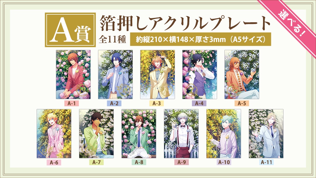 【A賞】箔押しアクリルプレート（全11種）