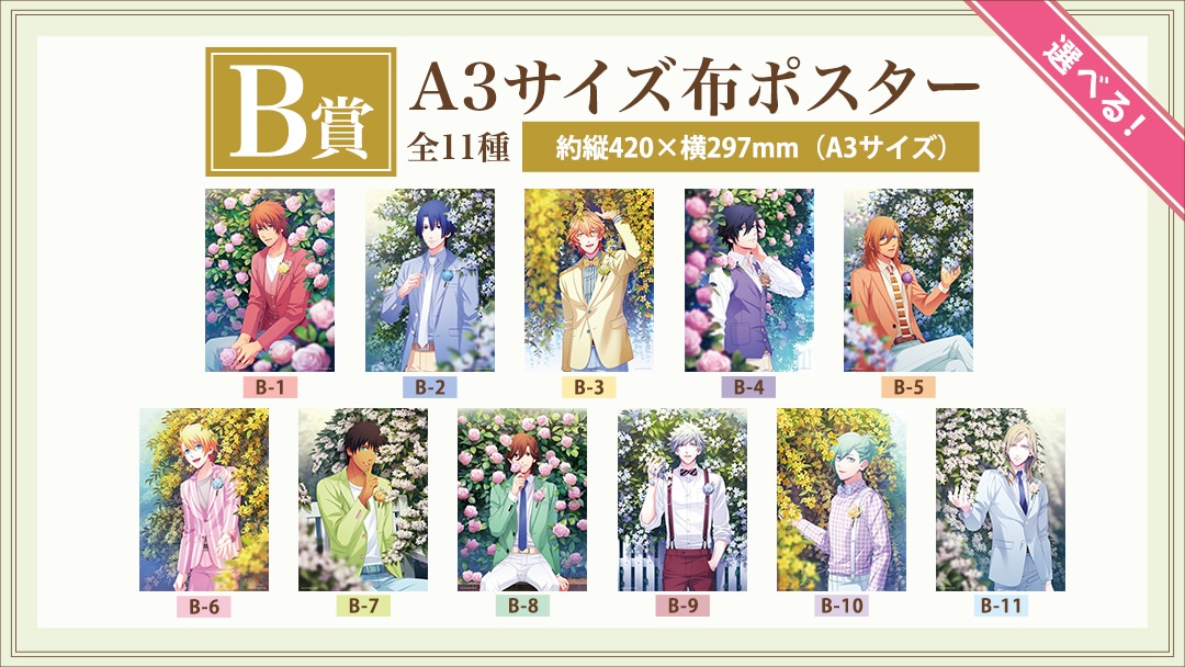 ブロッコリーオンラインくじ うたの☆プリンスさまっ♪ Secret Garden
