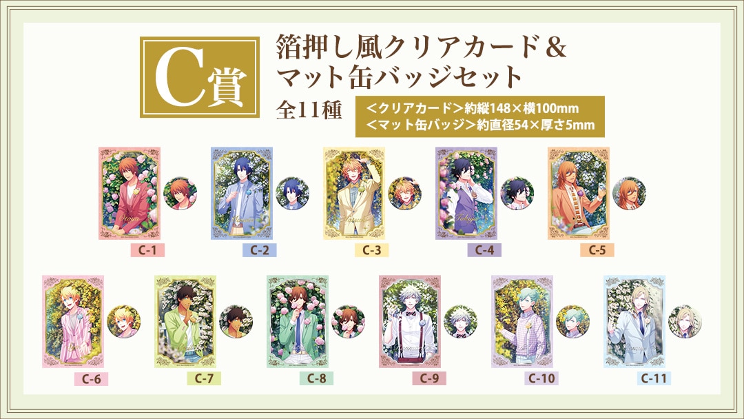 【C賞】箔押し風クリアカード&マット缶バッジセット（全11種）