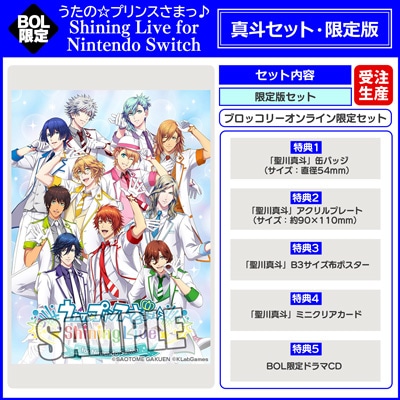 真斗セット