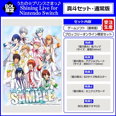 真斗セット