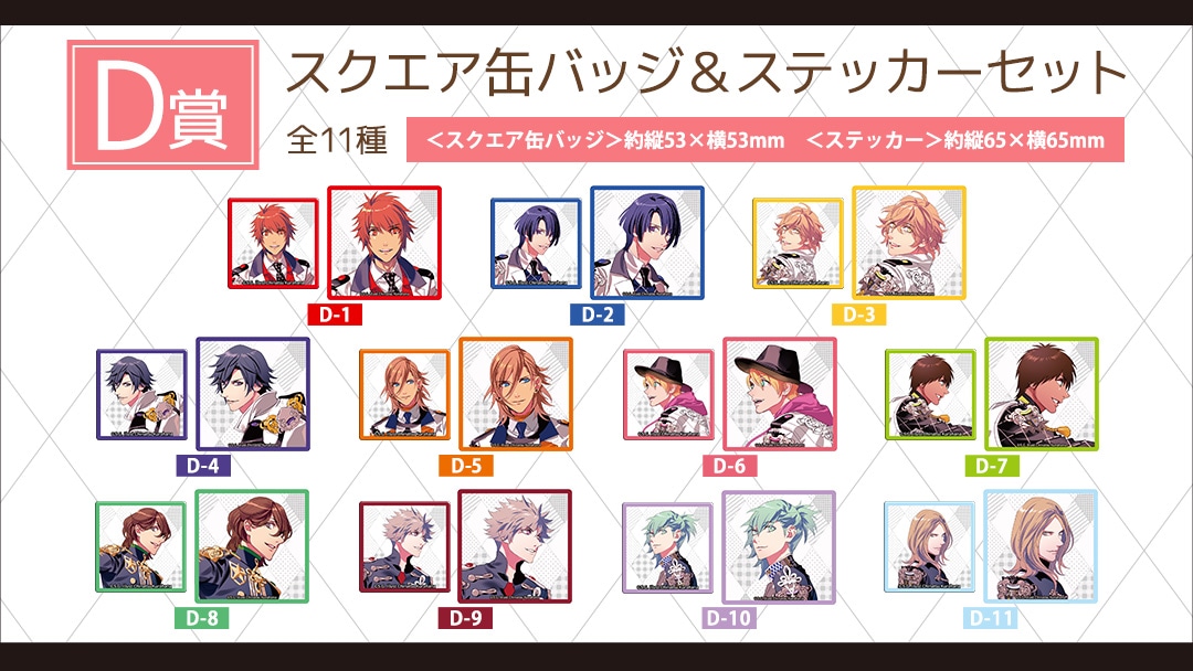 【D賞】アクリルステッカーセット（全11種）