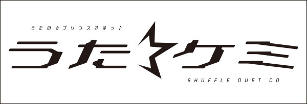 シャッフルデュエットCD特設サイト