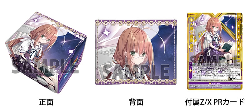 B賞 合皮製デッキケース& Z/X PRカード(金箔+ホロ)1枚(全2種)