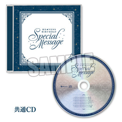 【BOL限定】うたの☆プリンスさまっ♪HE★VENS BIRTHDAY SPECIAL MESSAGE CD 綺羅セット