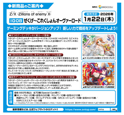 1Box10Pack入り】Z/X-Zillions of enemy X- ぜくげ～これくしょ