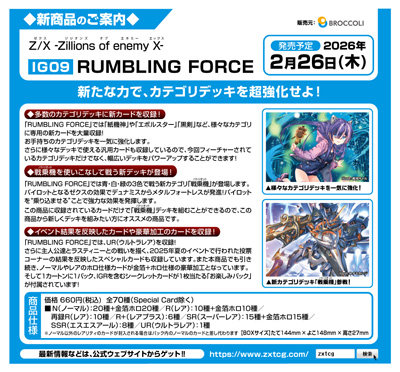 1Box10Pack入り】Z/X-Zillions of enemy X- RUMBLING FORCE：【公式