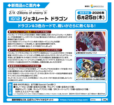 【1Box10Pack入り】Z/X-Zillions of enemy X-ジェネレート ドラゴン