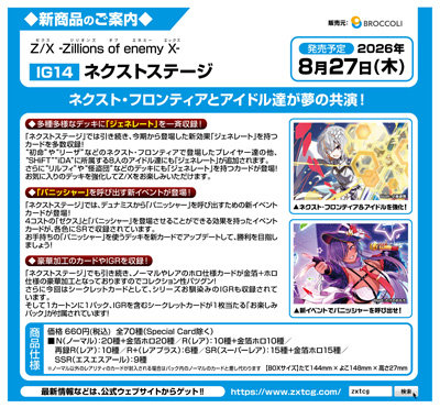 【1Box10Pack入り】Z/X -Zillions of enemy X-ネクストステージ