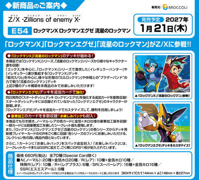 【1Box10Pack入り】Z/X-Zillions of enemy X-ロックマンX ロックマンエグゼ 流星のロックマン