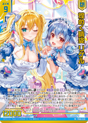 数量限定】Z/X -Zillions of enemy X- 屏風「あづみ&リゲル