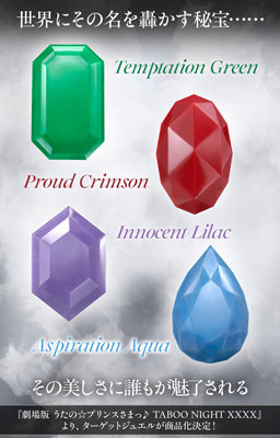 劇場版 うたの☆プリンスさまっ♪ TABOO NIGHT XXXX ターゲットジュエル -Proud Crimson- 約99㎜×約63㎜×約44㎜