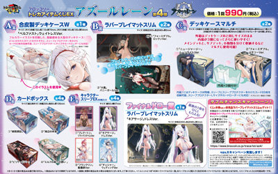 ブロッコリートレカアイテムくじEX「アズールレーン」第4弾 1