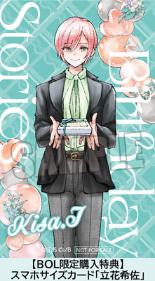 【BOL限定 世長創司郎セット】 ドラマCD 「Birthday Stories」 DISC SIZE SCHOOL CALENDAR:約120mm×120mm、パールアクリルスタンド 本体:約最大縦148mm×横65mm、台座:約縦40mm×横40mm