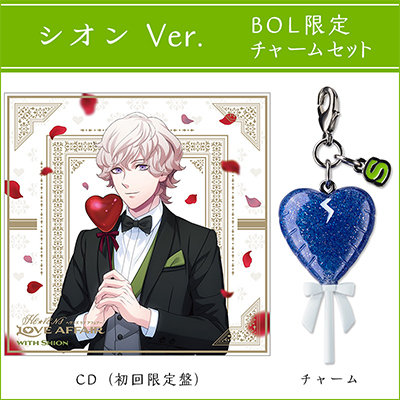 【BOL限定】うたの☆プリンスさまっ♪HE★VENSドラマCD「HE★VENS LOVE AFFAIR」初回限定盤 with シオンVer.  BOL限定チャームセット：【公式】ブロッコリーグッズの通販サイト｜BROCCOLI ONLINE powered by Happinet