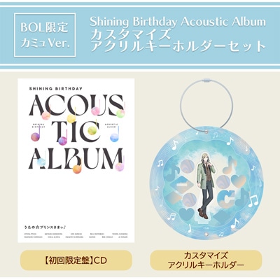 【BOL限定・カミュVer.】うたの☆プリンスさまっ♪Shining Birthday Acoustic Album カスタマイズアクリルキーホルダーセット