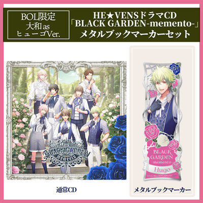 【BOL限定・大和 as ヒューゴVer.】うたの☆プリンスさまっ♪HE★VENSドラマCD「BLACK GARDEN-memento-」メタルブックマーカーセット