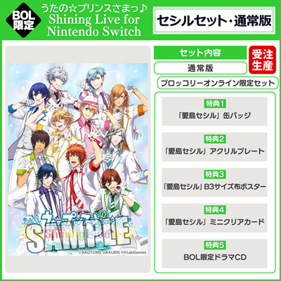 【BOL限定セシルセット・通常版】うたの☆プリンスさまっ♪ Shining Live for Nintendo Switch