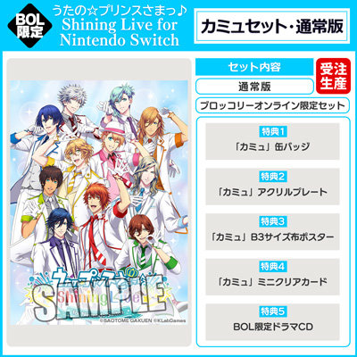 【BOL限定カミュセット・通常版】うたの☆プリンスさまっ♪ Shining Live for Nintendo Switch