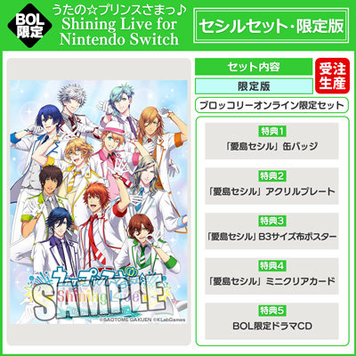 【BOL限定セシルセット・限定版】うたの☆プリンスさまっ♪ Shining Live for Nintendo Switch