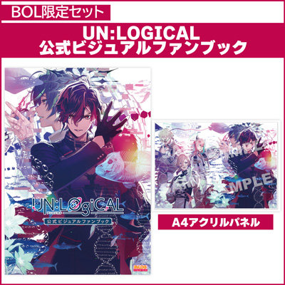 【BOL限定・アクリルパネルセット】 UN:LOGICAL 公式ビジュアルファンブック アクリルパネル：A4サイズ