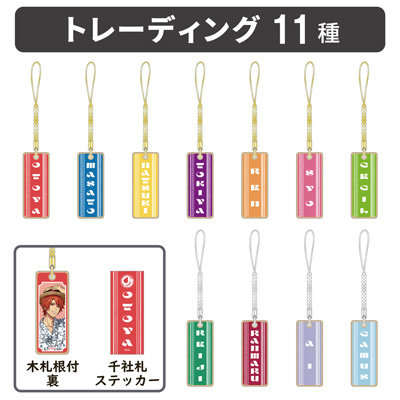 【12Packセット】うたの☆プリンスさまっ♪ トレーディング木札根付&千社札風ステッカーセット YUKATA-MODE Ver.[UPGS26] ＜木札根付＞約縦125×横20mm、（木札サイズ約縦50×横20×厚さ3mm）、＜千社札風ステッカー＞約縦50×横20mm