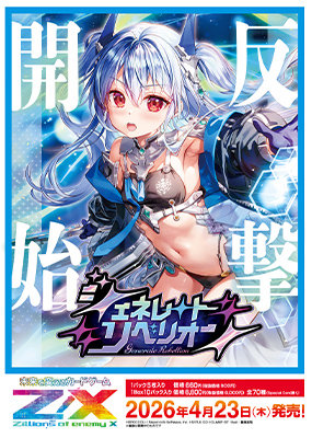 【1Box10Pack入り】Z/X-Zillions of enemy X-ジェネレート リベリオン