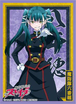 ブロッコリーキャラクタースリーブ 魔都精兵のスレイブ「東 八千穂」 67×92mm